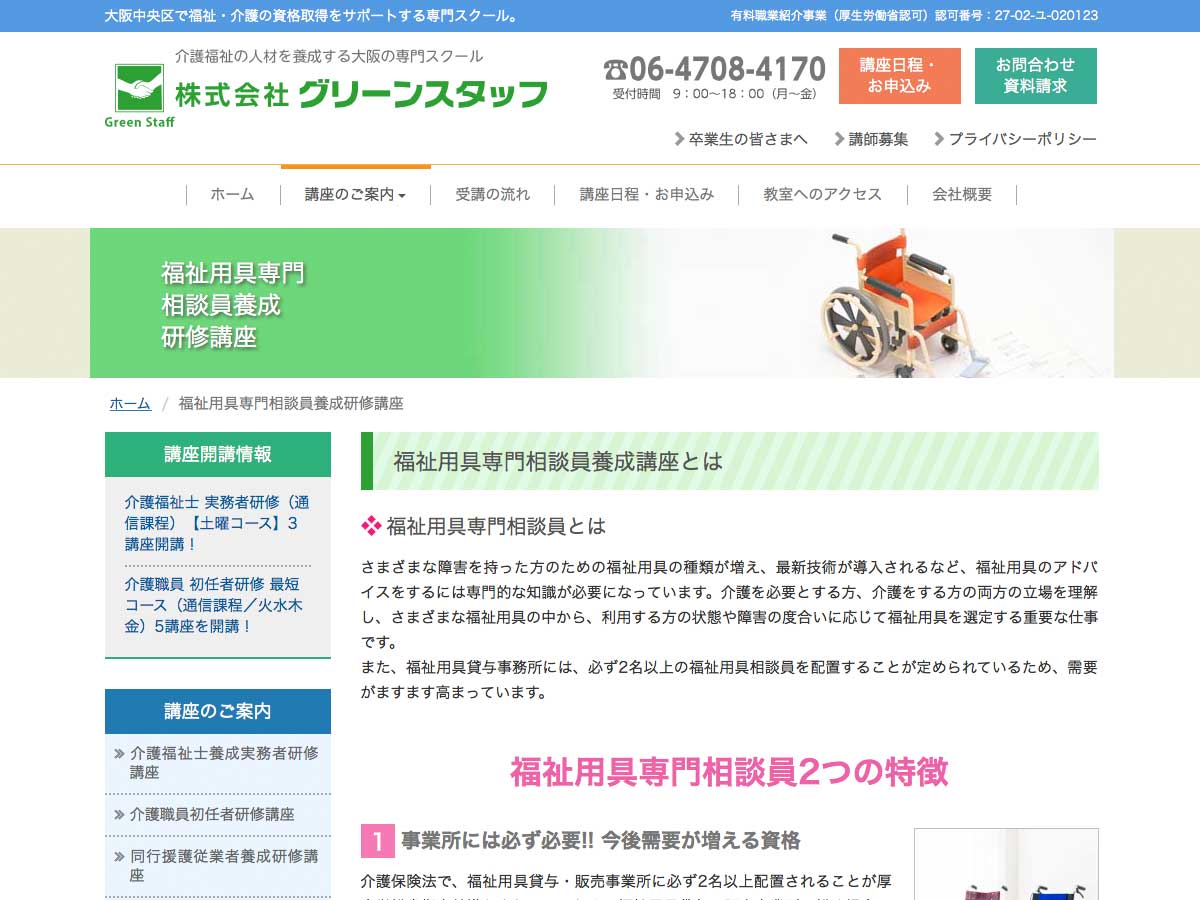福祉用具専門相談員指定講習会の資格試験を受講予定の方